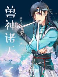 兽神诸天