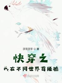 快穿：我在不同世界苟经验