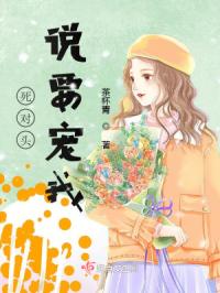 死对头说要宠我