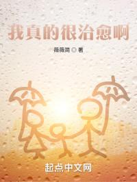 我真的很治愈啊