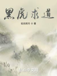 黑虎求道