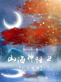 山海神话二后羿嫦娥