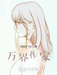 万界作家