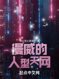漫威的人形天网