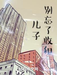 儿子别忘了收租