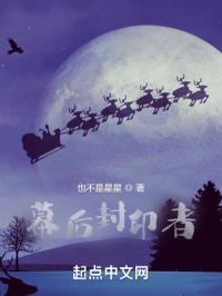 幕后封印者