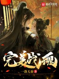 完美战魂