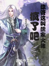 疯了吧！你管这叫儒家大佬？