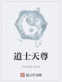 道士天尊