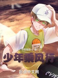 少年乘风行