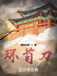 环首刀