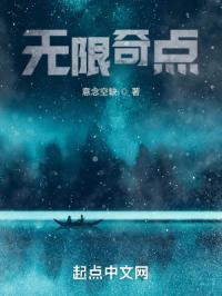 无限奇点