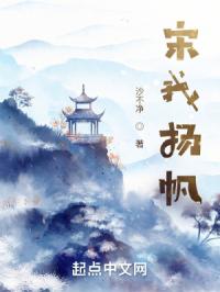 宋我扬帆