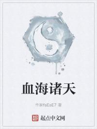 血海诸天