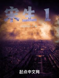 宋生1
