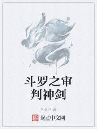 斗罗之审判神剑