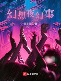 幻想夜幻事