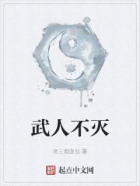 武夫不灭