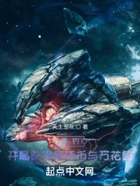 垂钓，开局获得复活币与万花筒