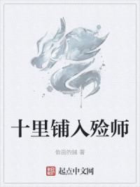 十里铺入殓师