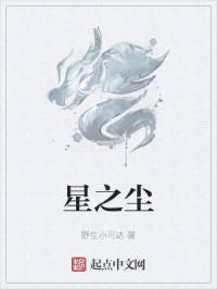 星之尘