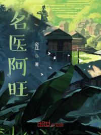名医阿旺