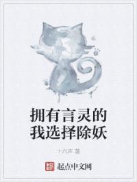 拥有言灵的我选择除妖