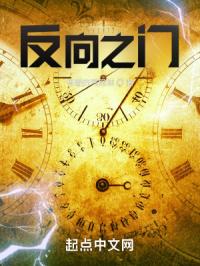 反向之门
