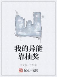我的异能靠抽奖