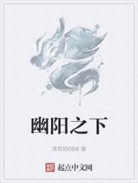 幽阳之下