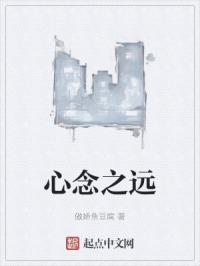 心念之远