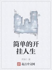 简单的神豪生活
