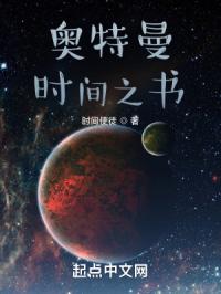 奥特曼：时间之书