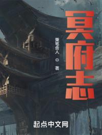 冥府志