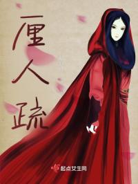 厘人疏