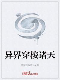 异界穿梭诸天
