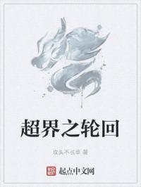 DNF超界之轮回
