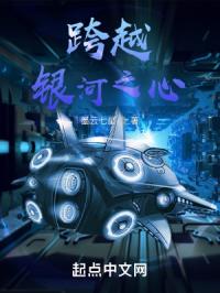 跨越银河之心