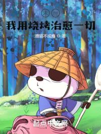 末世进化：人生一串