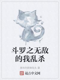 斗罗之不死不灭的我就是玩