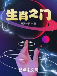 生肖之门