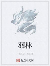 羽林