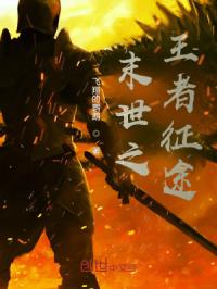 末世之王者峡谷