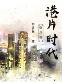 奋斗在港片时代