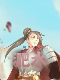 淝水