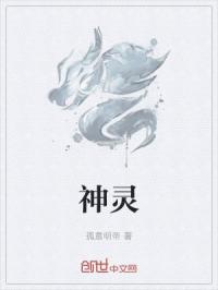 神灵