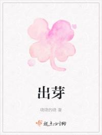 出芽