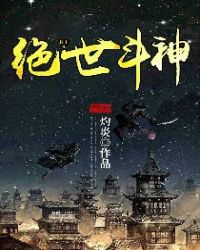 绝世斗神
