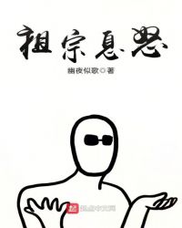 祖宗息怒