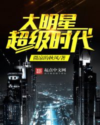 大明星超级时代